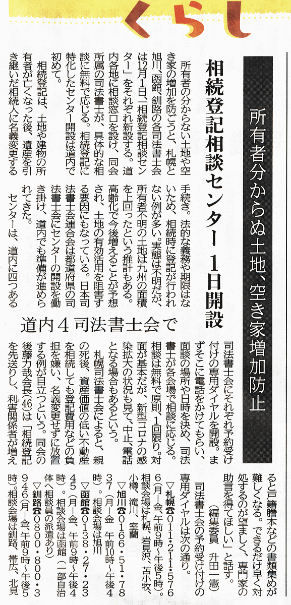 2020年11月29日 北海道新聞